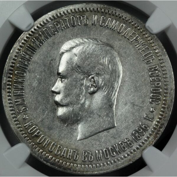 Nicholas II Coronation Rouble 1896 Bit. 322. AU-50 by NGC. Scarce. Russian Coin - Image 4