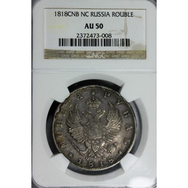 Alexander I - 1 Rouble 1818. AU-50 (About Uncirculated) by NGC, C# 130 - Image 3