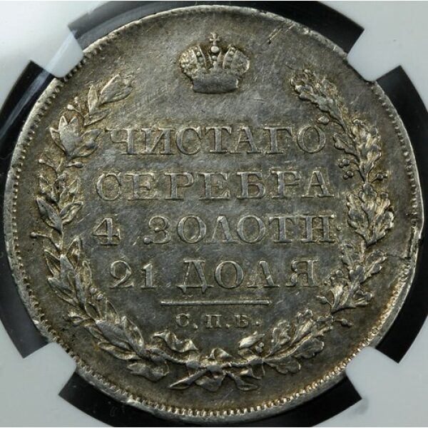 Alexander I - 1 Rouble 1819. AU-53 (Choice About Uncirculated) by NGC, C# 130