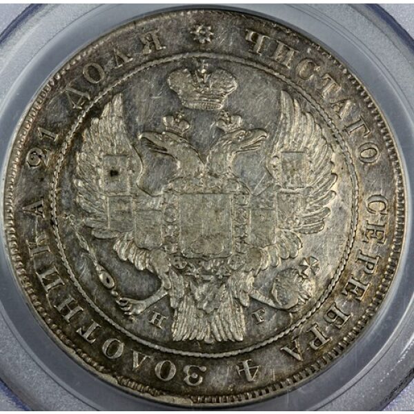 Nicholas I - 1 Rouble 1837 SPB NG. XF-45 by PCGS. Bitkin #168. Type 1832-1839. - Image 4
