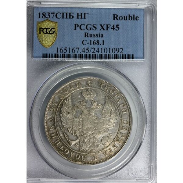 Nicholas I - 1 Rouble 1837 SPB NG. XF-45 by PCGS. Bitkin #168. Type 1832-1839. - Image 3
