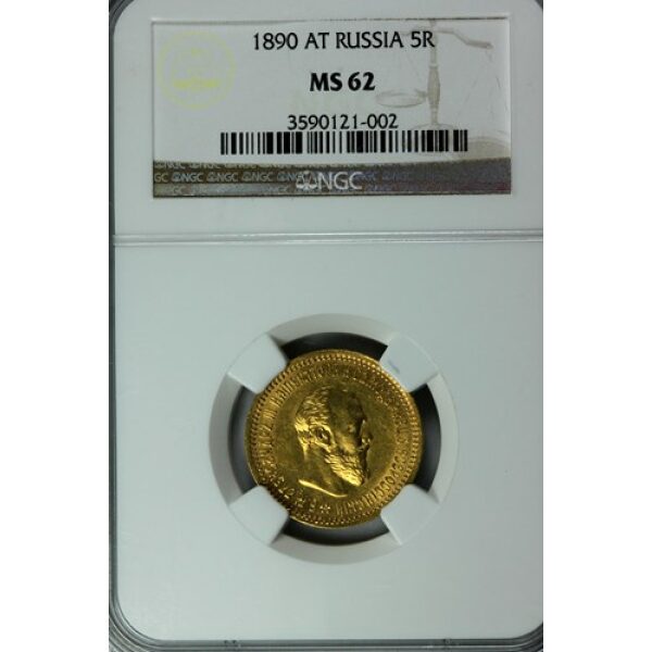Alexander III - 5 Roubles 1890. MS-62 by NGC. Bit. 35 Y# 42 - Image 2