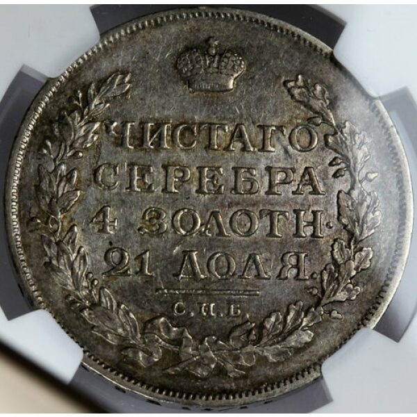 Alexander I - 1 Rouble 1814. AU-55 (Choice About Uncirculated) by NGC, Bitkin #108 - Image 4