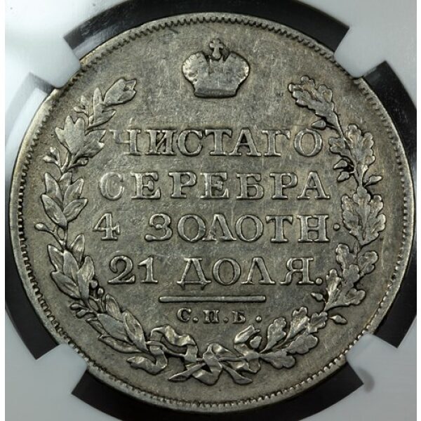 Alexander I - 1 Rouble 1822/1 C# 130. XF-45 (Choice Extra Fine) by NGC - Russian Coins - Image 2