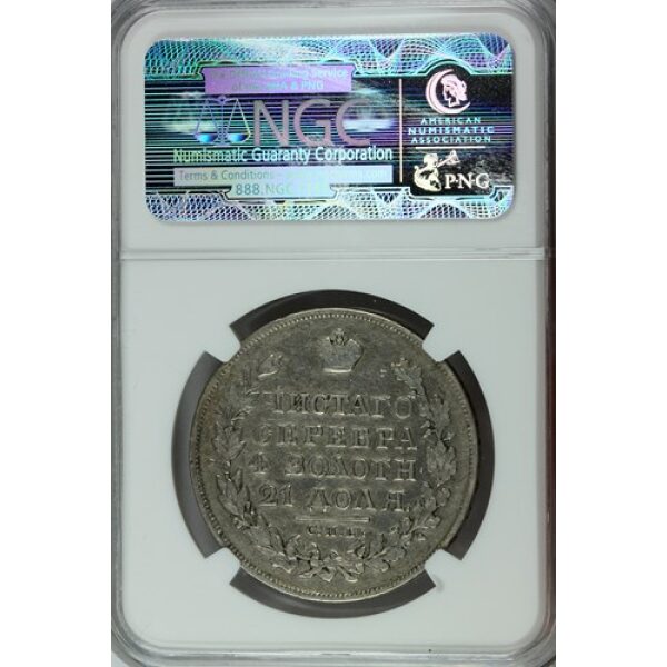 Alexander I - 1 Rouble 1822/1 C# 130. XF-45 (Choice Extra Fine) by NGC - Russian Coins