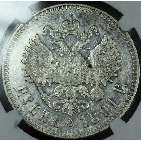 Alexander III - 1 Rouble 1891. XF-40 (Extremely Fine) by NGC. Y# 46. Bitkin #74 - Image 2