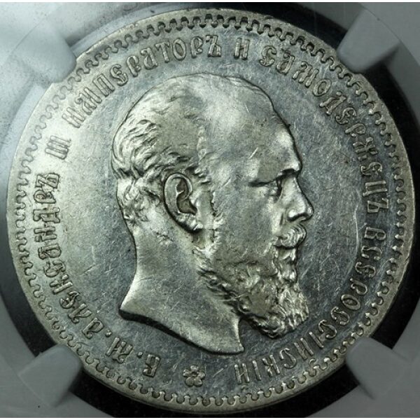 Alexander III - 1 Rouble 1891. XF-40 (Extremely Fine) by NGC. Y# 46. Bitkin #74 - Image 3