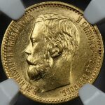 Nicholas II - 5 Roubles 1898. MS-63 by NGC. Bitkin 20 A# 63. Scarce in this grade. - Image 4