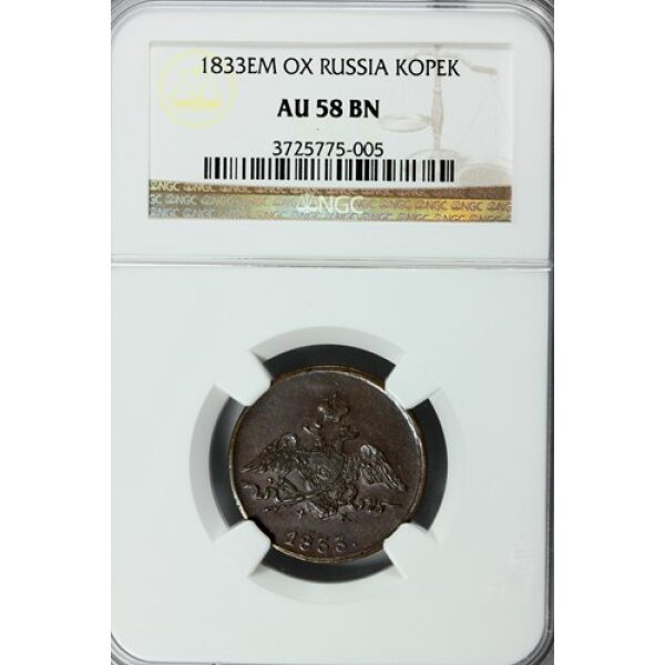 Nicholas I - 1 Kopek 1833 EM FX. C# 138.1. AU-58 by NGC. Rare Russian Coin - Image 2