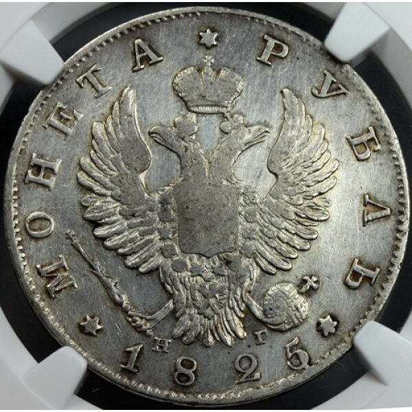 Alexander I - 1 Rouble 1825 SPB NG. XF (Extra Fine) by NGC. Rare Mint. "R" by Bitkin. Bitkin 140. - Image 3
