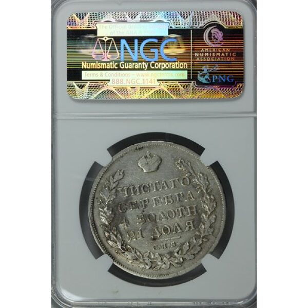 Alexander I - 1 Rouble 1825 SPB NG. XF (Extra Fine) by NGC. Rare Mint. "R" by Bitkin. Bitkin 140.