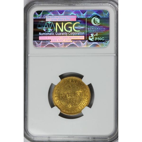 Alexander II - 5 Roubles 1868. AU-55 Certified by NGC. Bitkin 16 Y# B26. Scarce. Gold Russian Coins