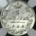 Nicholas I - 5 Kopeks 1827. C# 156. AU-55 by NGC. Wings Down. Bitkin 150. Russian Coin.