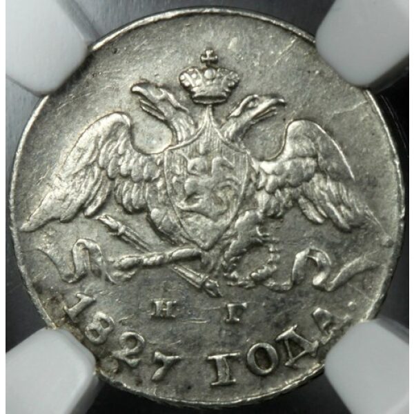 Nicholas I - 5 Kopeks 1827. C# 156. AU-55 by NGC. Wings Down. Bitkin 150. Russian Coin. - Image 2