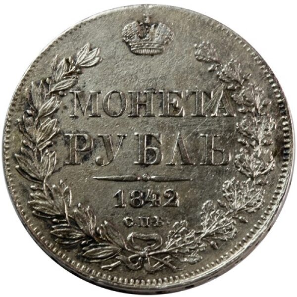 Nicholas I - 1 Rouble 1842 SNB AY. VF-30. Bit. 184 C# 168.1. Type 1834-1848 - Image 2