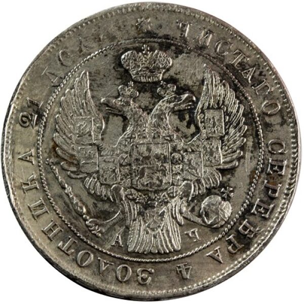 Nicholas I - 1 Rouble 1842 SNB AY. VF-30. Bit. 184 C# 168.1. Type 1834-1848