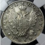 Alexander I - Poltina 1818. XF-45 (Very Choice Extra Fine) by NGC. Bitkin 160. - Image 3