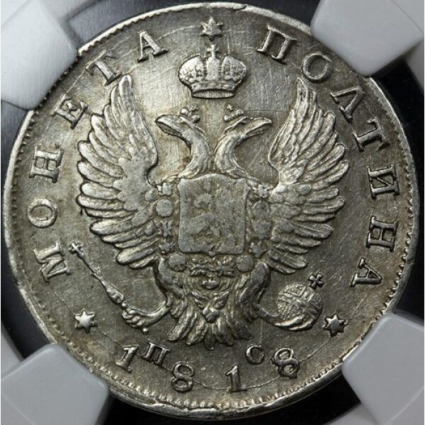 Alexander I - Poltina 1818. XF-45 (Very Choice Extra Fine) by NGC. Bitkin 160. - Image 3