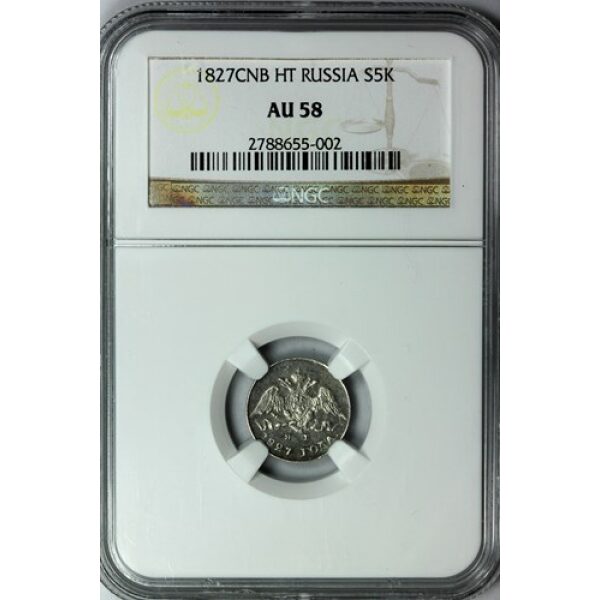 Nicholas I - 5 Kopeks 1827. C# 156. AU-58 by NGC. Wings Down. Bitkin 150. Russian Coin. - Image 2