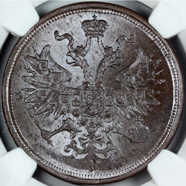 Alexander II - 5 Kopeks 1865 EM, Uncirculated Details. Bitkin 313. Russian Coin - Image 2