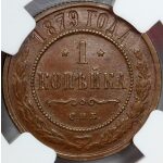 Alexander II - 1 Kopek 1879. MS-63 by NGC. Bitkin 540, - Image 4