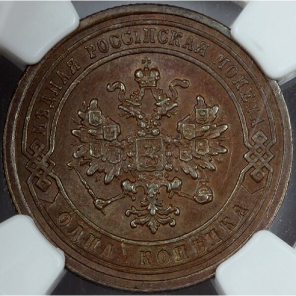 Alexander II - 1 Kopek 1879. MS-63 by NGC. Bitkin 540, - Image 3