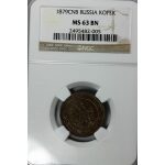Alexander II - 1 Kopek 1879. MS-63 by NGC. Bitkin 540,