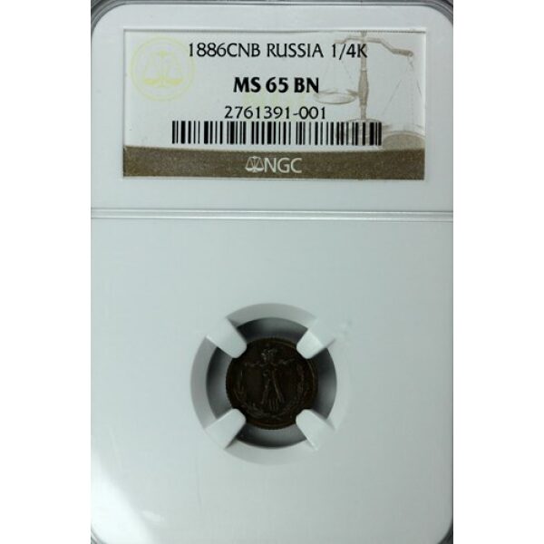 Alexander III - 1/4 Kopeck 1886, MS-65 by NGC. Bitkin #209. Russian Coins - Image 2